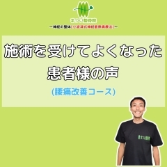 『孫との散歩や旅行での散策が問題なしになりました』腰、股関節の痛みの患者様【福井/坂井市/まつい整骨院/神経の整体/腰痛/膝痛/アトピー性皮膚炎】