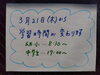 春休み中は学習時間が変わります。ご注意ください。「春休みはチャンスです！　　～「春の学習体験」のご案内～」