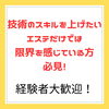 「エステをしているが、最終的に骨格の歪みが整えれない💦スキルを上げたい方は見てほしい‼️」