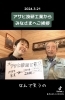 社長&会長「社長就任しました！！」
