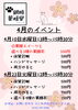 「4月のイベント情報／ハンドマッサージ／体質診断／薬膳スイーツ／恵庭市／千歳市」