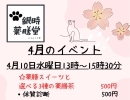 4月のイベント情報／ハンドマッサージ／体質診断／薬膳スイーツ／恵庭市／千歳市