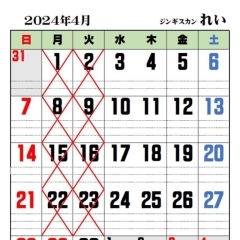 ４月のお休みのお知らせ