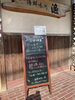 「3/21 本日の日替り 「ぶりの塩焼きおろしポンズと 鯖とたけのこの煮付け」 海鮮味処　漁」