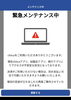 「【通信障害発生】2024年3月21日10時現在、あかがねポイントアプリ、加盟店アプリにて通信障害が発生しております。他の決済方法にて決済をお願いします」