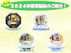 「 第４弾❗ ２０２４年春夏製品のご紹介🎵」