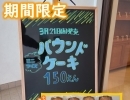 ★３/21新商品発売★パウンドケーキ【石狩のパン屋 こむぎっこ】