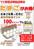 「【3/21（木）・22（金）たまご祭りイベント🥚✨】ソフトバンク新居浜西さんからのお知らせです🍳」