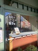 西荻の ことカフェ「西荻窪の 「西荻のことカフェ」さんへ」