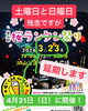 「『第二回 桜ランタン祭り』3月23日開催予定でしたが、天候を考慮し4月21日に延期することとなりました。」