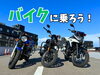 「二輪教習が始まります！！」