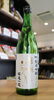 「【春の一歩】東洋美人　限定純米吟醸　醇道一途　亀の尾【矢島酒店｜馬込沢・塚田・新船橋・船橋駅・鎌ヶ谷・東武線エリアの酒屋】」