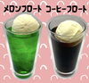 フロート「フロート♪」