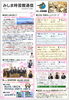 「みしま時習館通信（2024年４月号）」