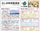 みしま時習館通信（2024年４月号）