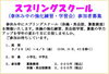 スプリングスクール「🤸‍♀ 新学年に向けスプリングスクール 🤸‍♂　★英会話と体操のコラボ教室（堀切、お花茶屋、綾瀬、亀有、小菅）」
