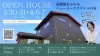 「【予約受付中】完成見学会♦︎ニューヨークスタイルの家」