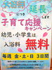 「《子育て支援キャンペーン》金・土・日曜日【小学生までのお子様入浴無料】！」