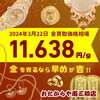 「【2024/3/22時点】金・プラチナ・パラジウム・銀の買取価格相場情報📈」