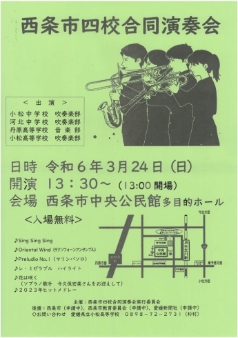 「【3月24日】中高生の最高のハーモニーをお届けします！」