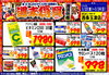 「ドンキ西条玉津店😆 3/24（日）まで💖食品✨日用品コーナー😘　💥週末特売のお知らせ～」