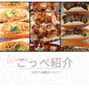 焼きそば.ザンギ.チョコバナナこっぺ「コッペの種類は16種類︎︎」