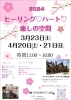 ヒーリング♡ハート♡癒しの空間「鶴居村『夢工房』様にてイベント開催です✨」