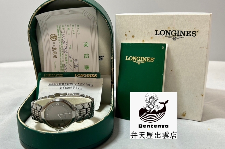 LONGINES 腕時計「ロンジン腕時計、買取しました‼️ 高級腕時計、売るなら弁天屋出雲店へ」