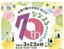 雨でも開催　雨天の場合市役所庁舎内で安心　名張市イベント　今週23日土曜日　　　ななまるフェスタ