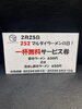一杯無料サービス券「豚骨ラーメン＆澄まし豚骨ラーメン【久留米ラーメン】」
