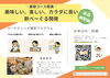 参加者募集！！「”新商品開発に挑戦！！”　東京べーぐるべーぐりの新ベーグルを一緒に企画してくれる小学生を募集！」