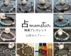 ブレスレット「占monstarオリジナル★開運ブレスレット★お清めスプレー★ドラゴンリング★新作続々★占いご予約可能です！」