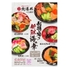 「海鮮丼」