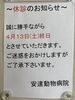 「４月の臨時休診日のお知らせ」