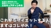 今回はダイエットのお話です！「YouTube第9回目の動画アップ【新潟市東区 整体 姿勢 骨盤矯正 アロマ リラクゼーション ドライヘッドスパ 足つぼ 近くの整体院】」