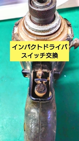 インパクトドライバスイッチ修理「インパクトドライバ スイッチ修理　【八潮・金物・工具・建材】　」