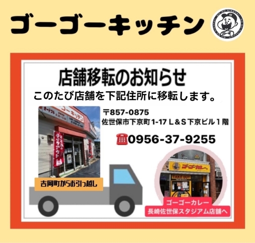 ⭐︎吉岡町から下京町へお引っ越し⭐︎「ゴーゴーキッチン店舗移転します‼️」