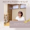 来年のお子さまの受験にむけてお母さんの波動調整を！「大学合格おめでとうございます[米子占い]」