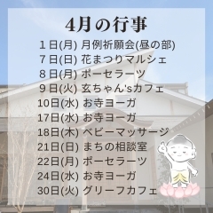 令和6年4月の行事予定