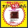 本日まるみの日！厚切り牛レバーが半額です！【新琴似のなまらうまい店 まるみ商店】 | まるみ商店のニュース | まいぷれ[札幌市北区・東区]