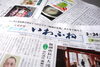「【サンデーいわふね】3月24日号の主な内容は…」