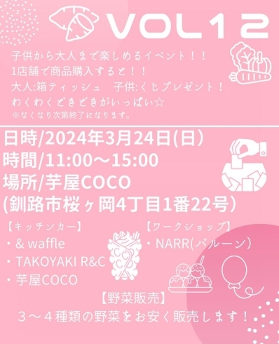 芋COCO VOL.12「【芋COCO VOL.12】に出店します🚚」