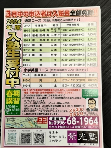 通常5500 円の入塾金が０ 円に「４月入塾生募集中です」