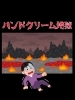 もったいないですよ〜「【もしかしてあなたも…】ハンドクリーム地獄⁈」