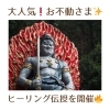 「大人気！お不動さまのヒーリング伝授(=^ェ^=) 整体・リーディング・占い・ヒーリング・氣功」