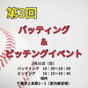 「ピッチング&バッティングイベント」