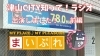 ラジオ出演した音源を動画でアップしました。「【動画アップ】まいぷれ津山市編集長たけやんがエフエム津山の「津山CITY知って！ラジオ」に出演《前編》」