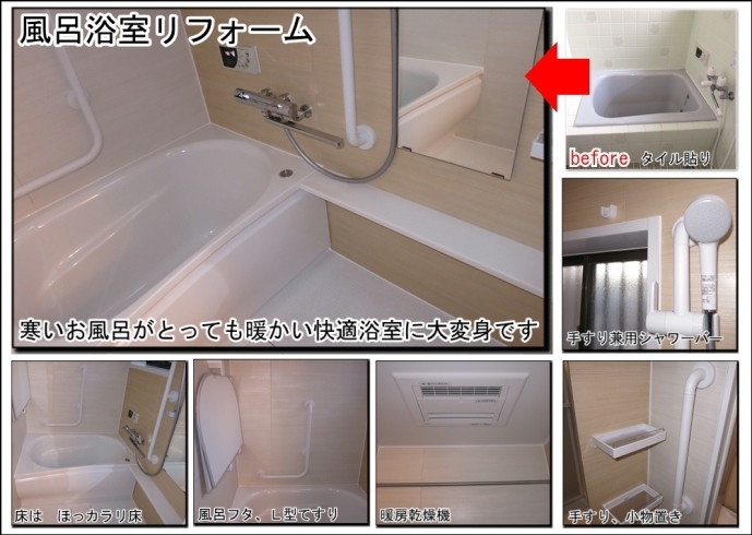 寝屋川浴室リフォーム「寝屋川暖かい床のユニットバスになり寒さ対策は完璧になり快適です」