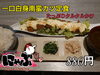 肉酒場にゃぶ気まぐれランチ「本日の気まぐれランチ」