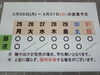 「3/ 25 (月)～3/ 31 (日) 営業予定」